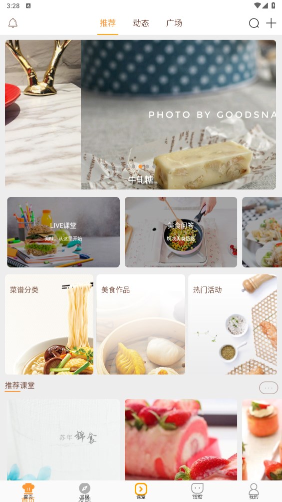味游美食app