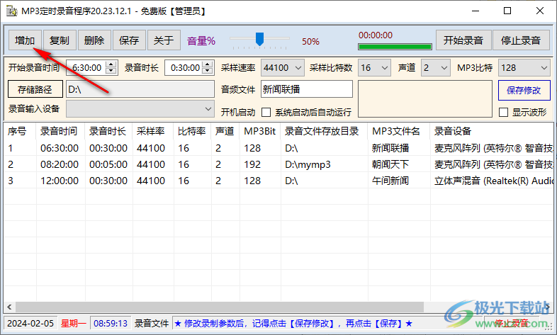 MP3定时录音软件