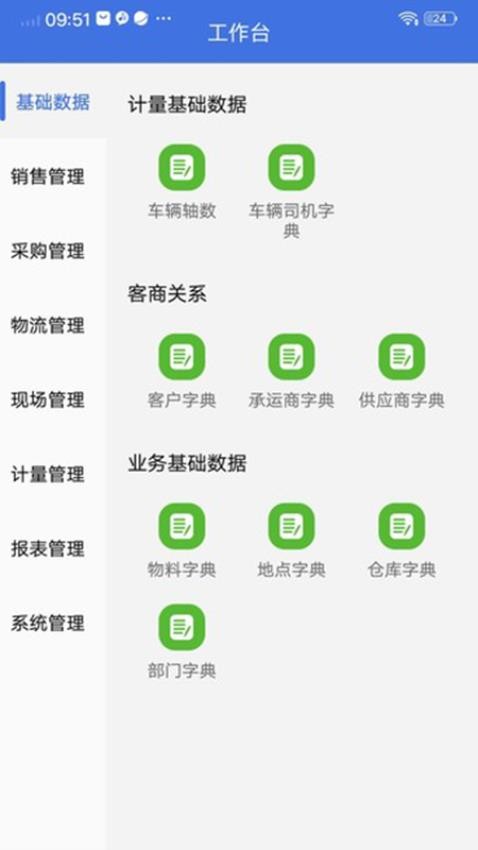 QTMS千云计量管理移动端系统app