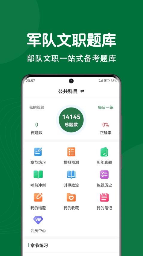 军队文职刷题狗APP