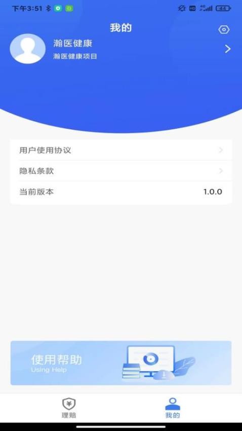 理赔一站通app官方版