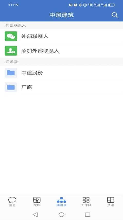中建通官网版