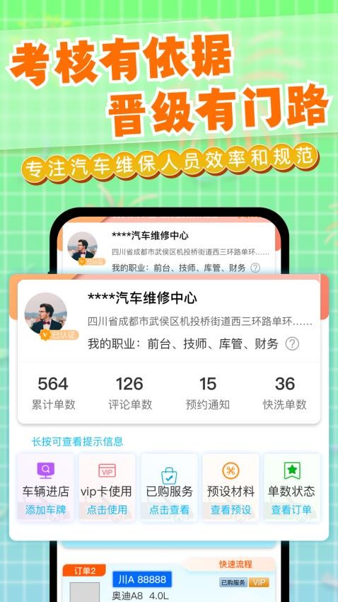 迎动养车技师最新版