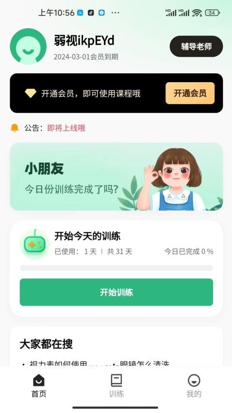 弱视训练工具箱官方版