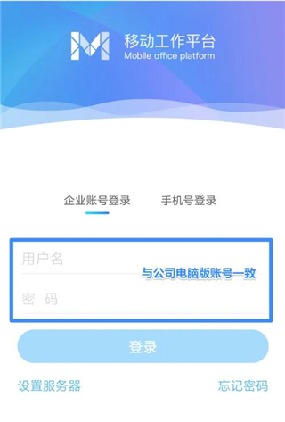 移动办公M3app下载