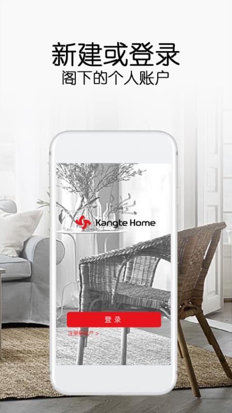 康特家居app