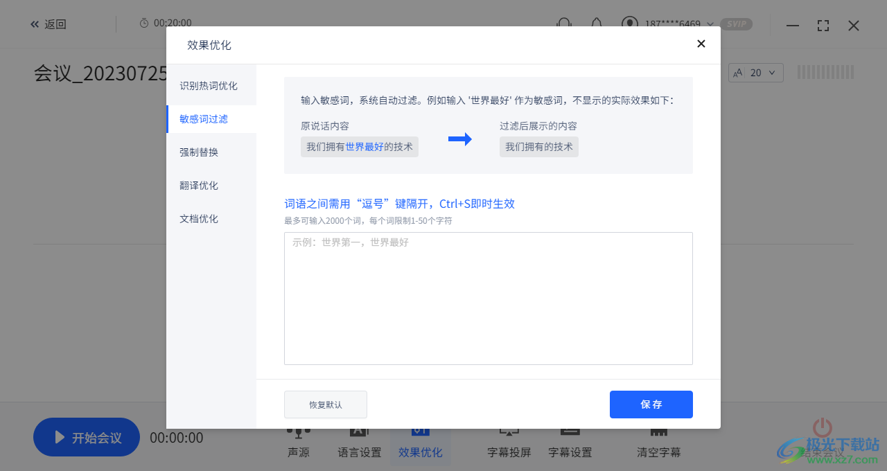讯飞听见同传