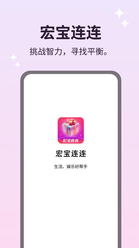 宏宝连连APP