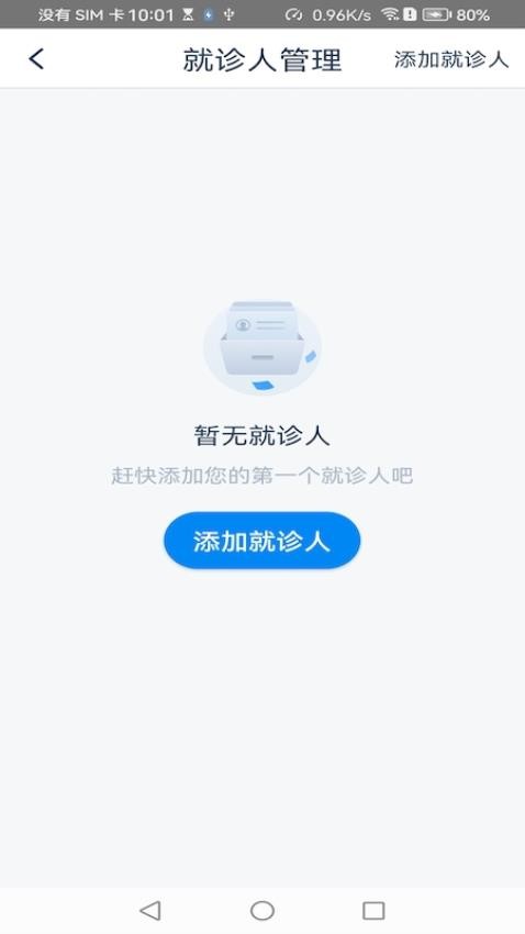 雄安宣武医院app官方版