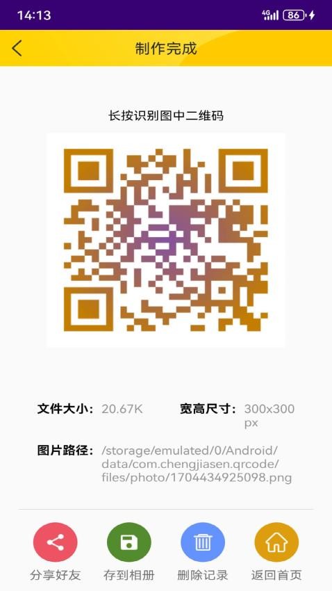 有颜二维码APP