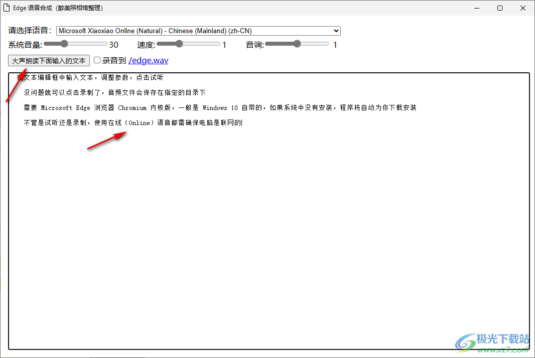 Edge语音合成