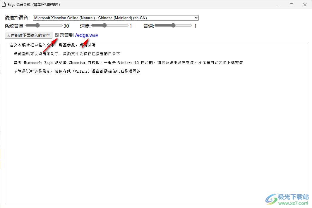 Edge语音合成