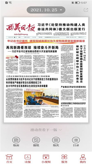西藏日报app