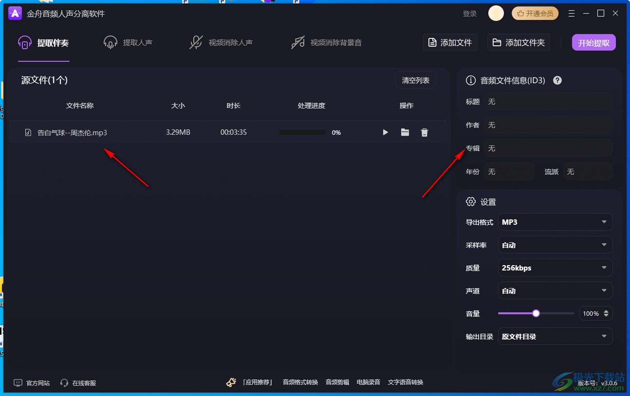 金舟音频人声分离软件
