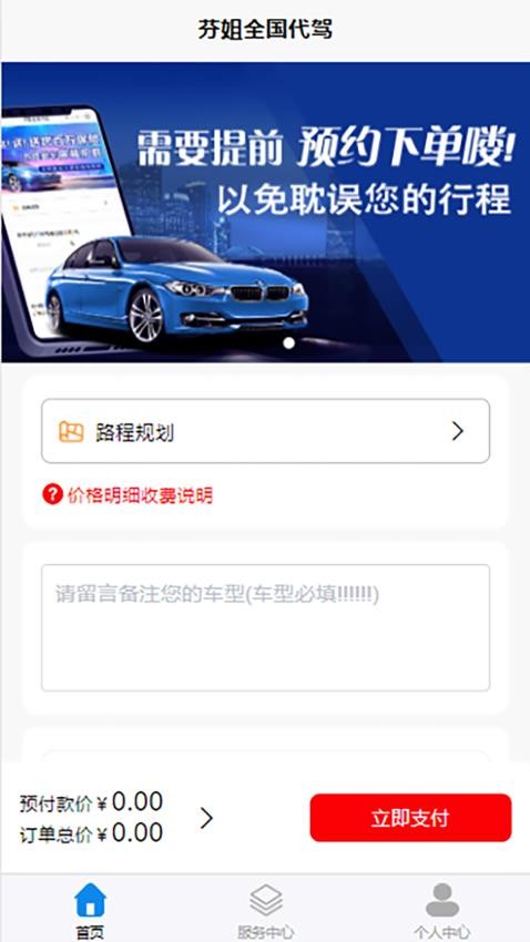 芬姐代驾免费版
