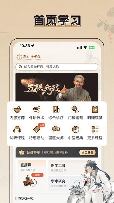 胤仁堂医生端最新版