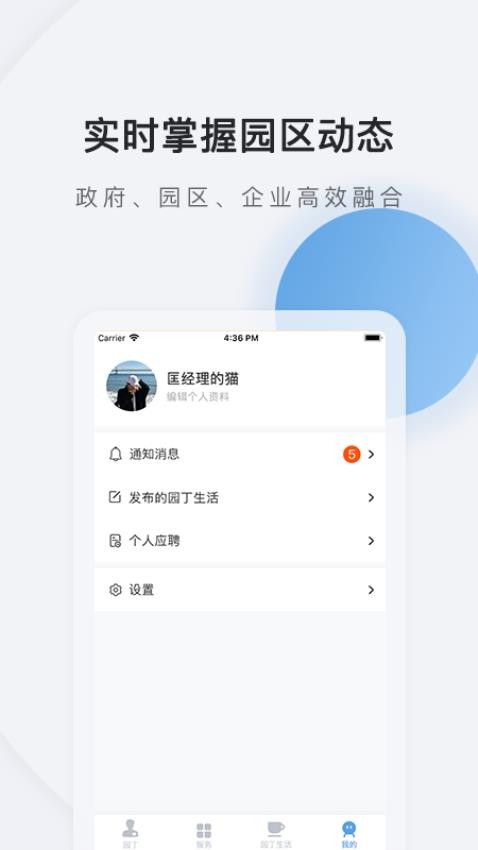 网承园丁APP