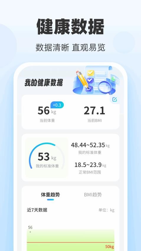 驰步达人官方版