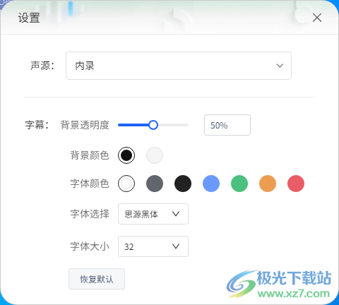 讯飞听见同传