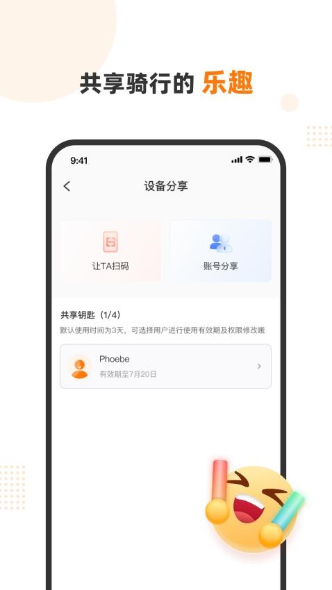 本铃智行APP