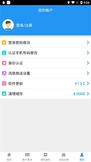 长春住房公积金app官方版