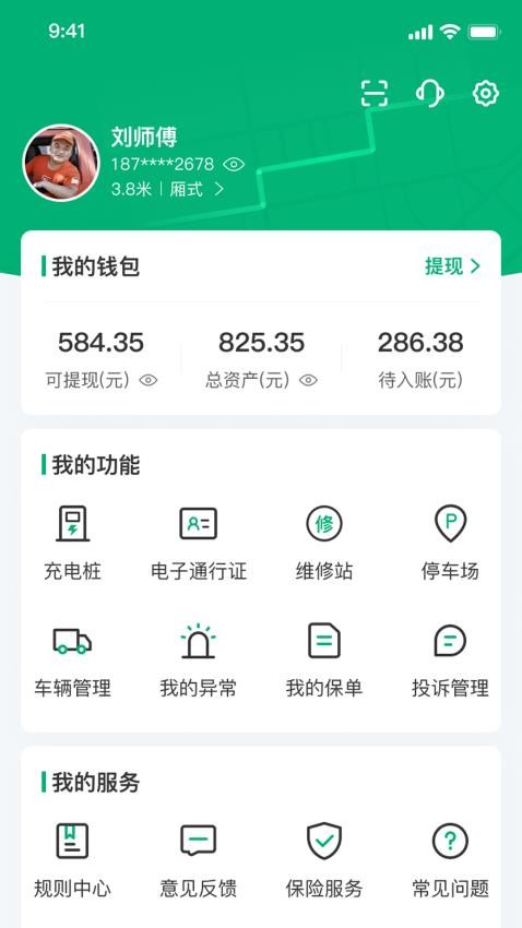 中鼎城配司机端APP