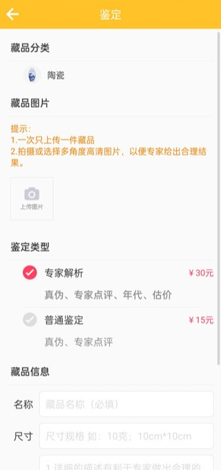 文玩鉴定app