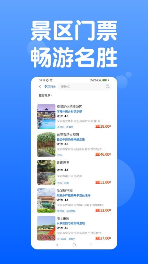 天通商旅app官方版