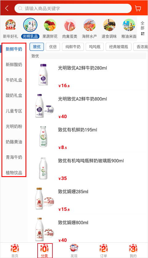 光明随心订app官方版
