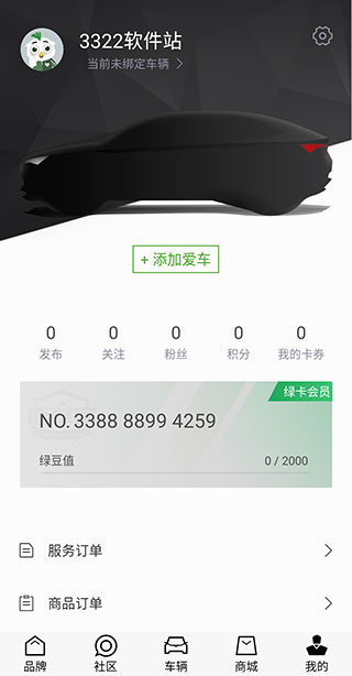 斯柯达车机互联app