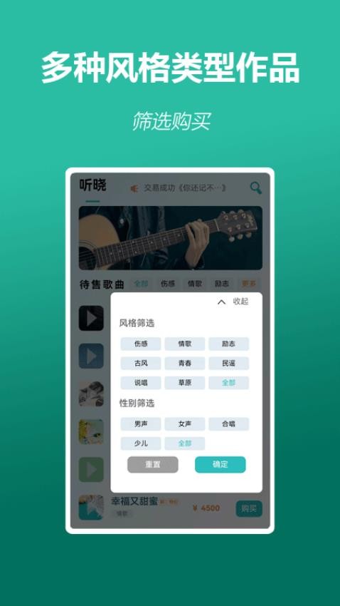 听晓app