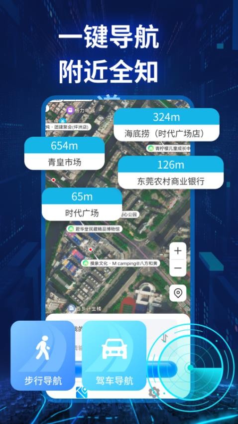 实景卫星导航app最新版