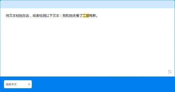 languagetool(文本校对工具)