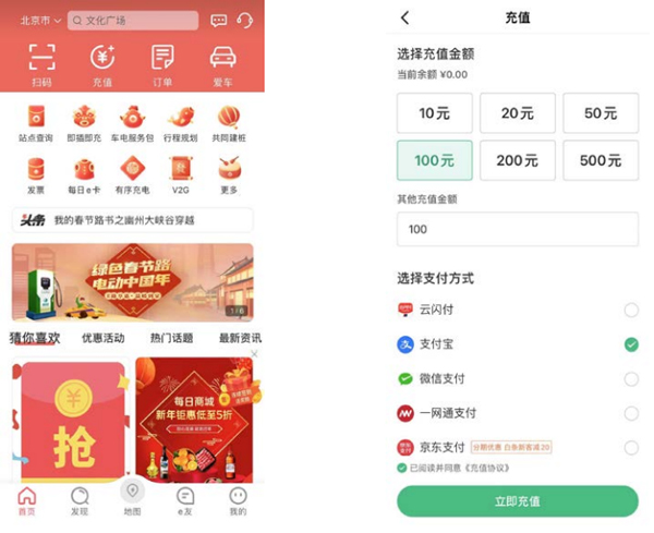 国家电网充电桩app