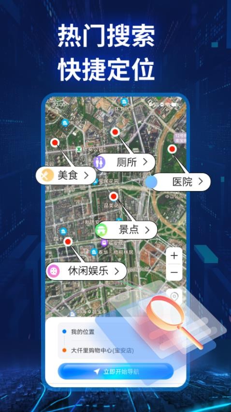 实景卫星导航app最新版