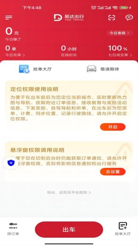 易达出行司机官方版