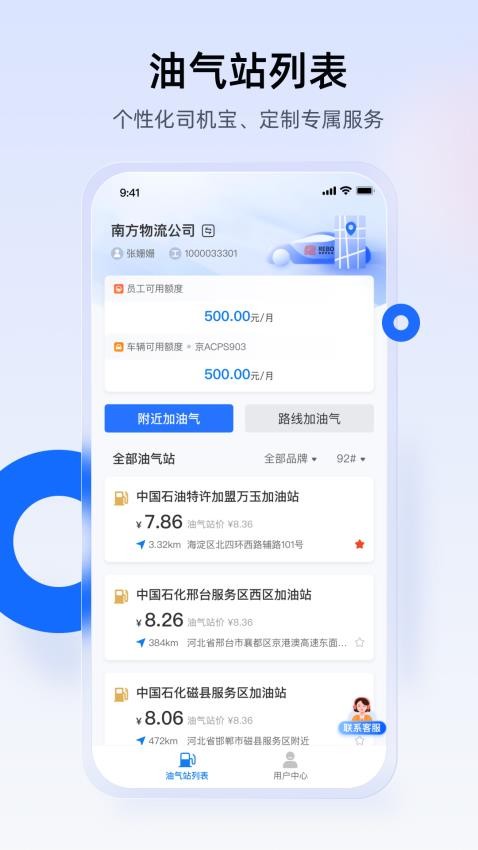 西拓司机宝APP