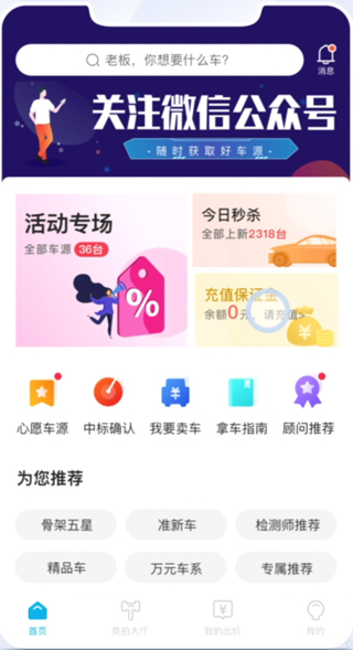 天天拍车经销商版app