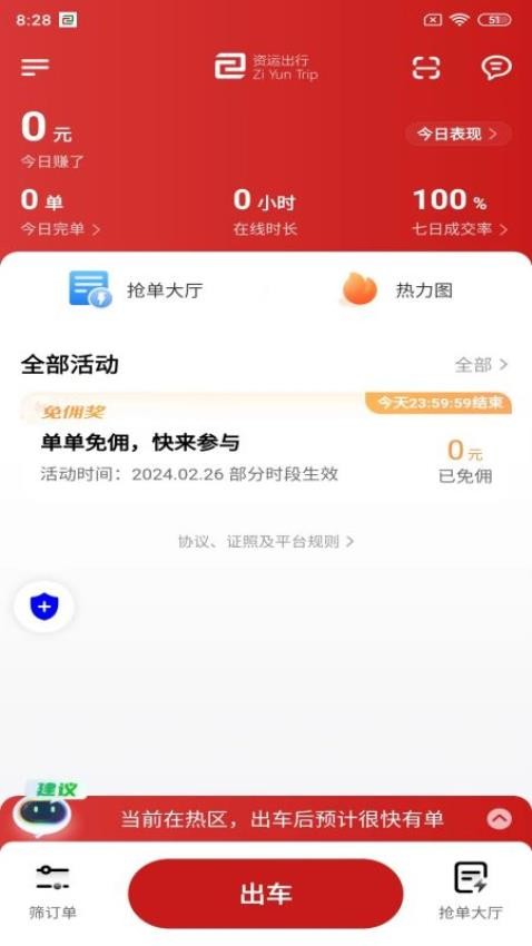 资运出行司机端APP