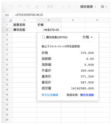 腾讯文档PC电脑版