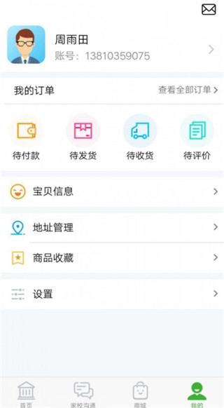 亿起点家长端(学优宝家长端)
