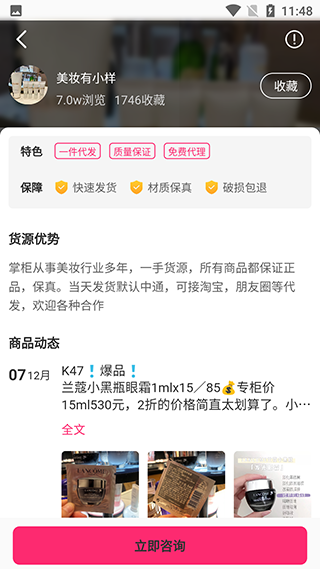 美妆批发app