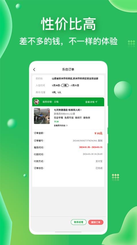 万乐思app