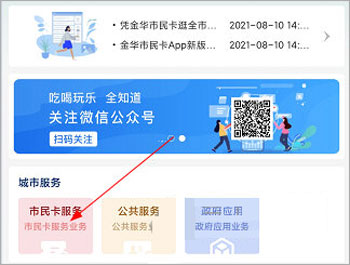 金华市民卡APP最新版