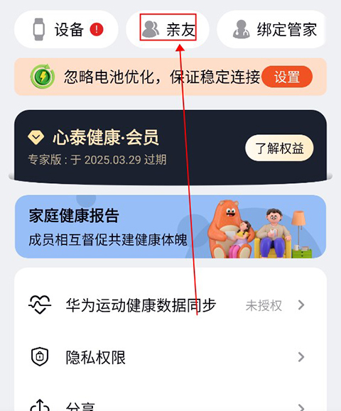 心泰健康app下载