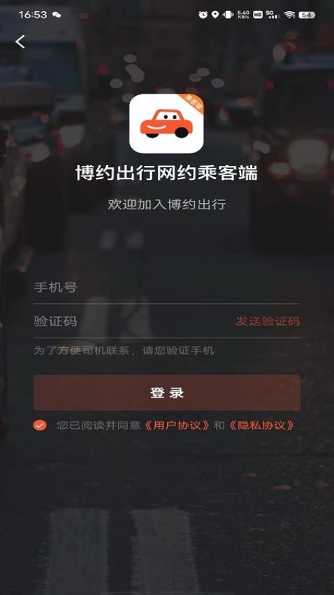 博约出行网约乘客端免费版