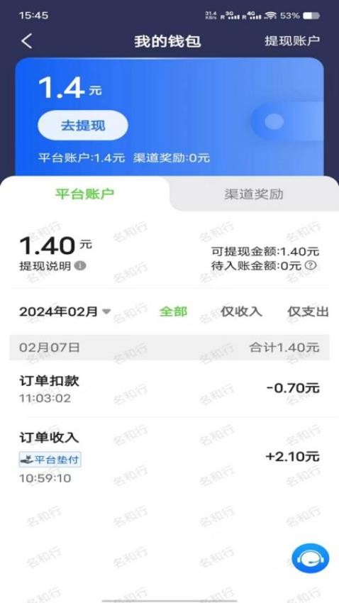 名和行司机端APP