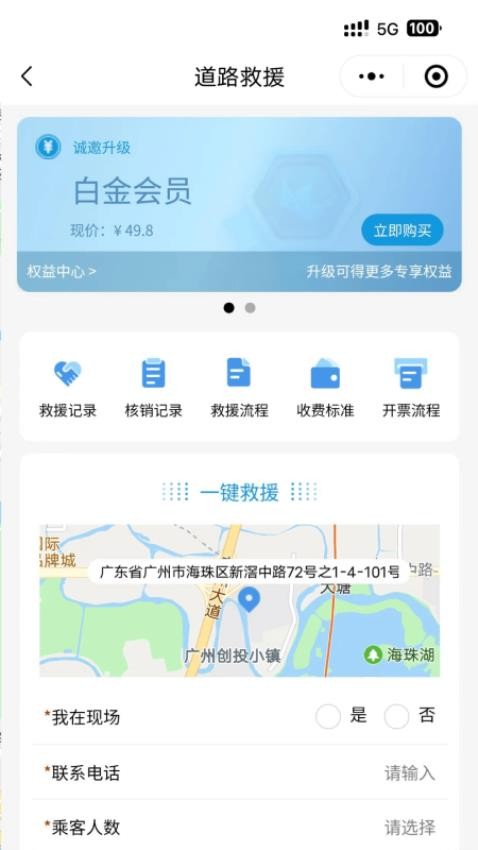 粤通行APP