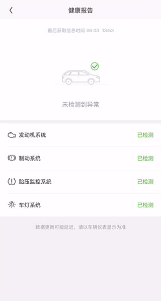 斯柯达车机互联app