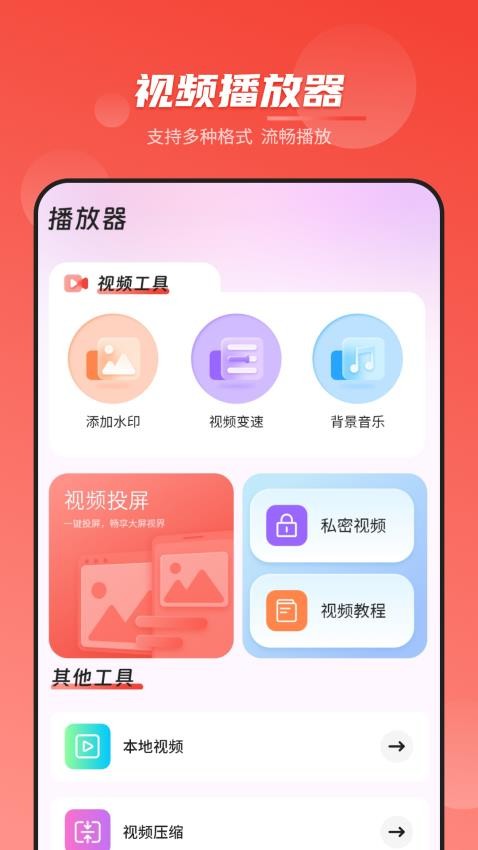 全私人播放器APP